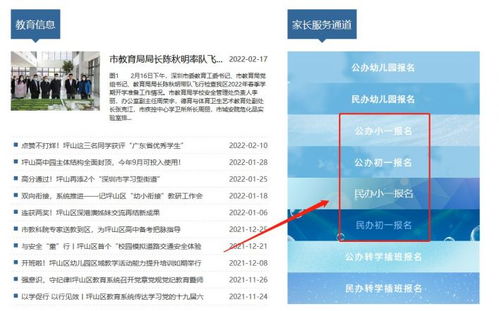 深圳小一網上報名系統入口